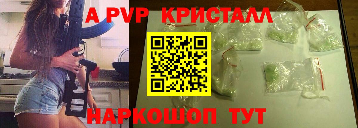 А ПВП VHQ  Вход с VPN  APVP  купить   Чита 