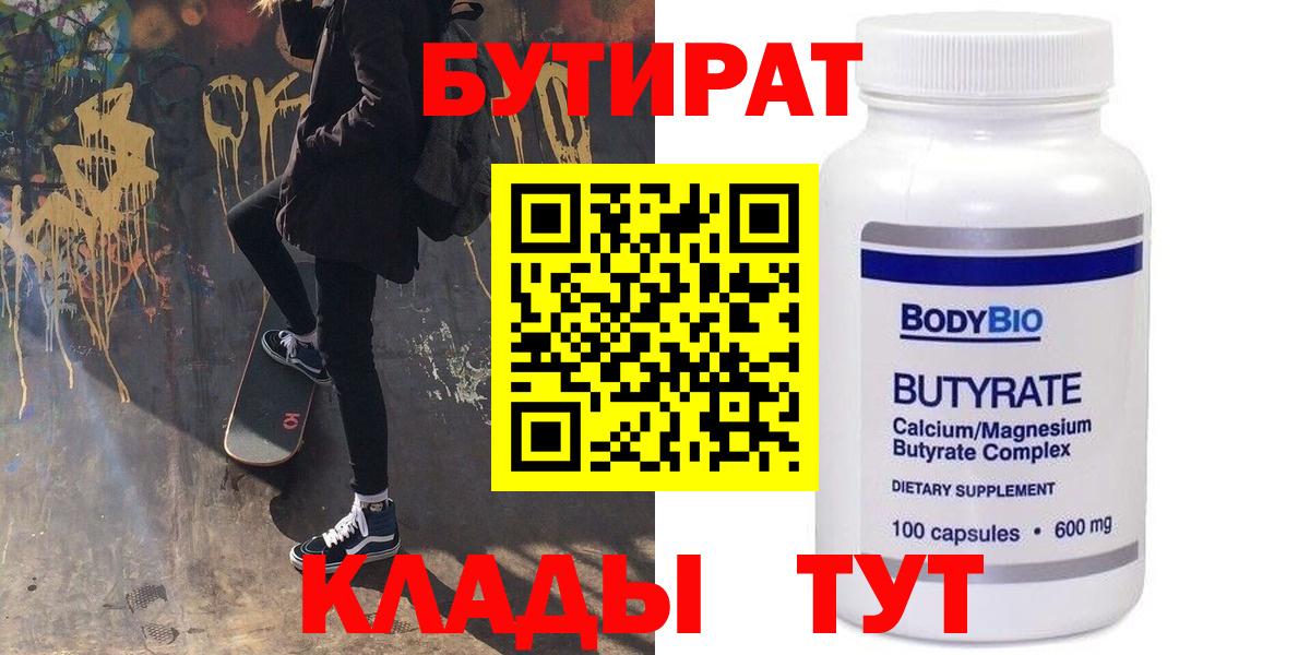Чита  Бутират BDO 33%  Вход с VPN 