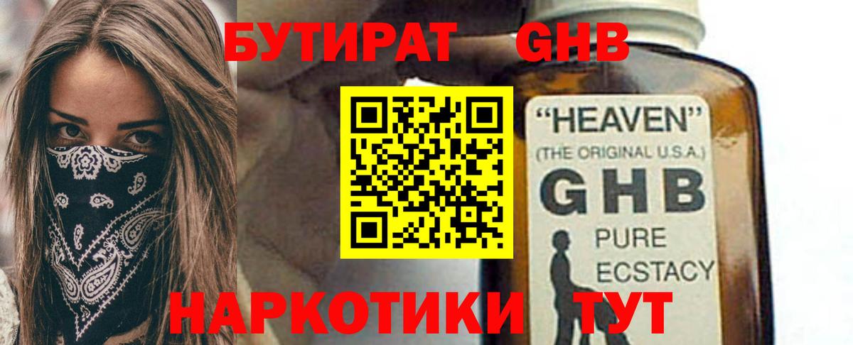 Бутират оксана Чита