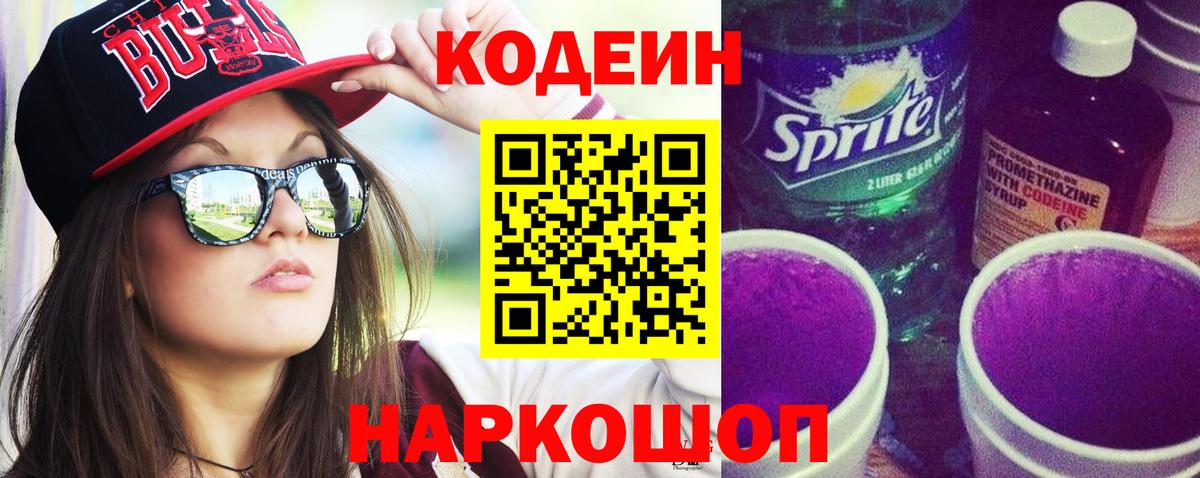 Чита  Codein напиток Lean (лин)  Вход с VPN 