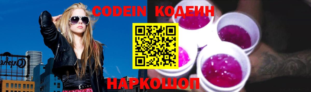 Кодеин напиток Lean (лин) Чита