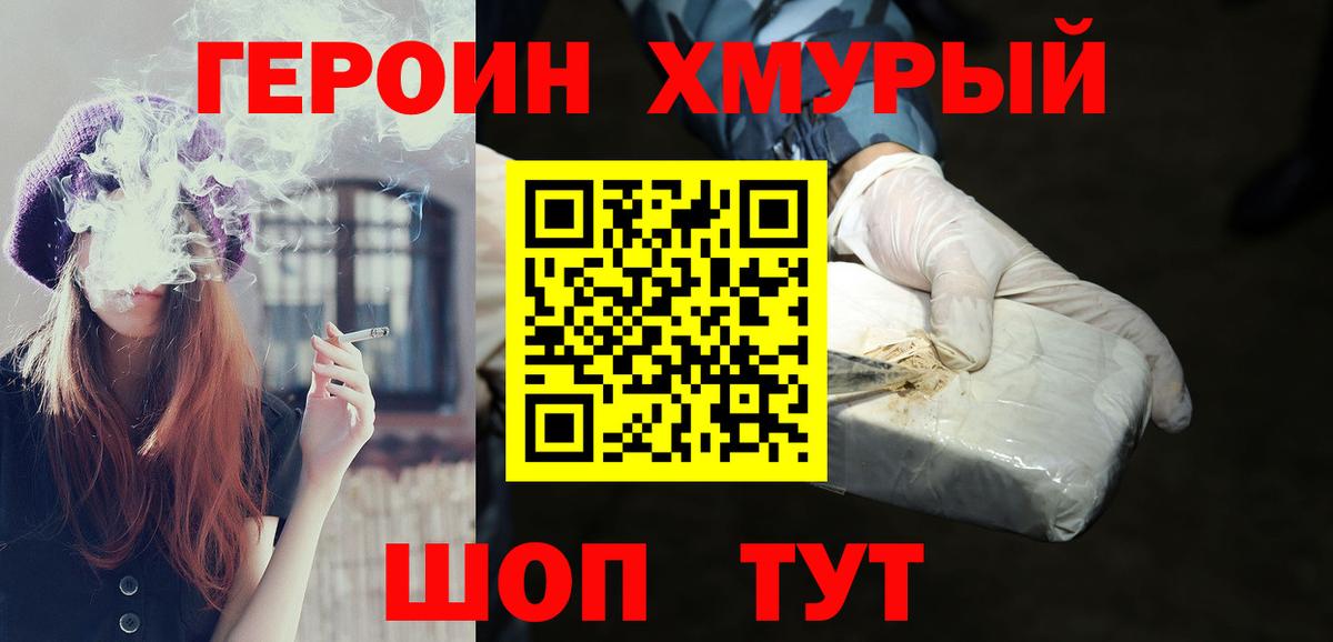 Чита  Героин хмурый  Вход с VPN 