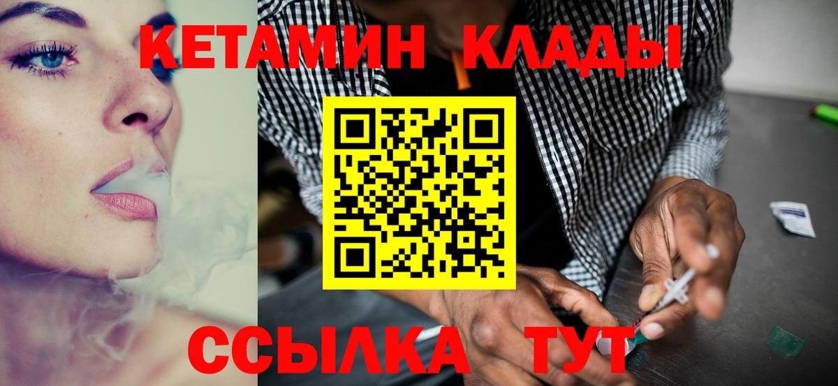 Чита  Кетамин VHQ  Вход с VPN 